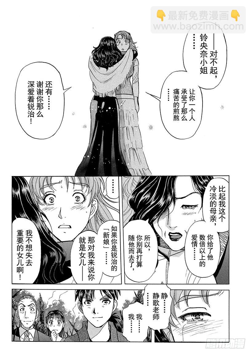 歌剧院&middot;第三次杀人事件⑮-第298话