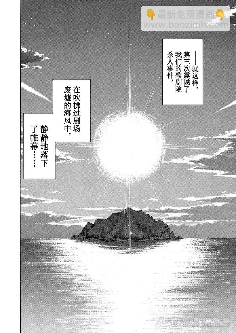 歌剧院&middot;第三次杀人事件⑮-第298话