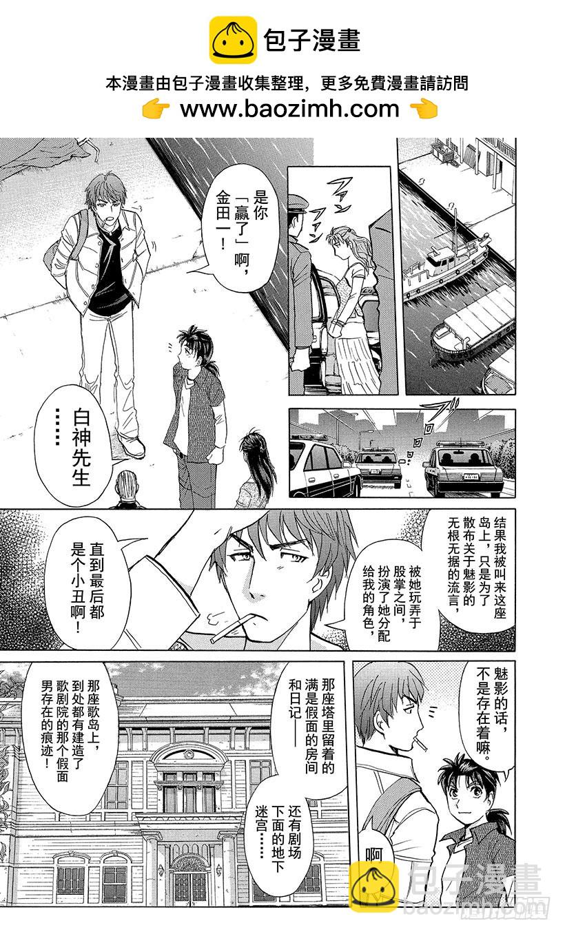 歌剧院&middot;第三次杀人事件⑮-第298话