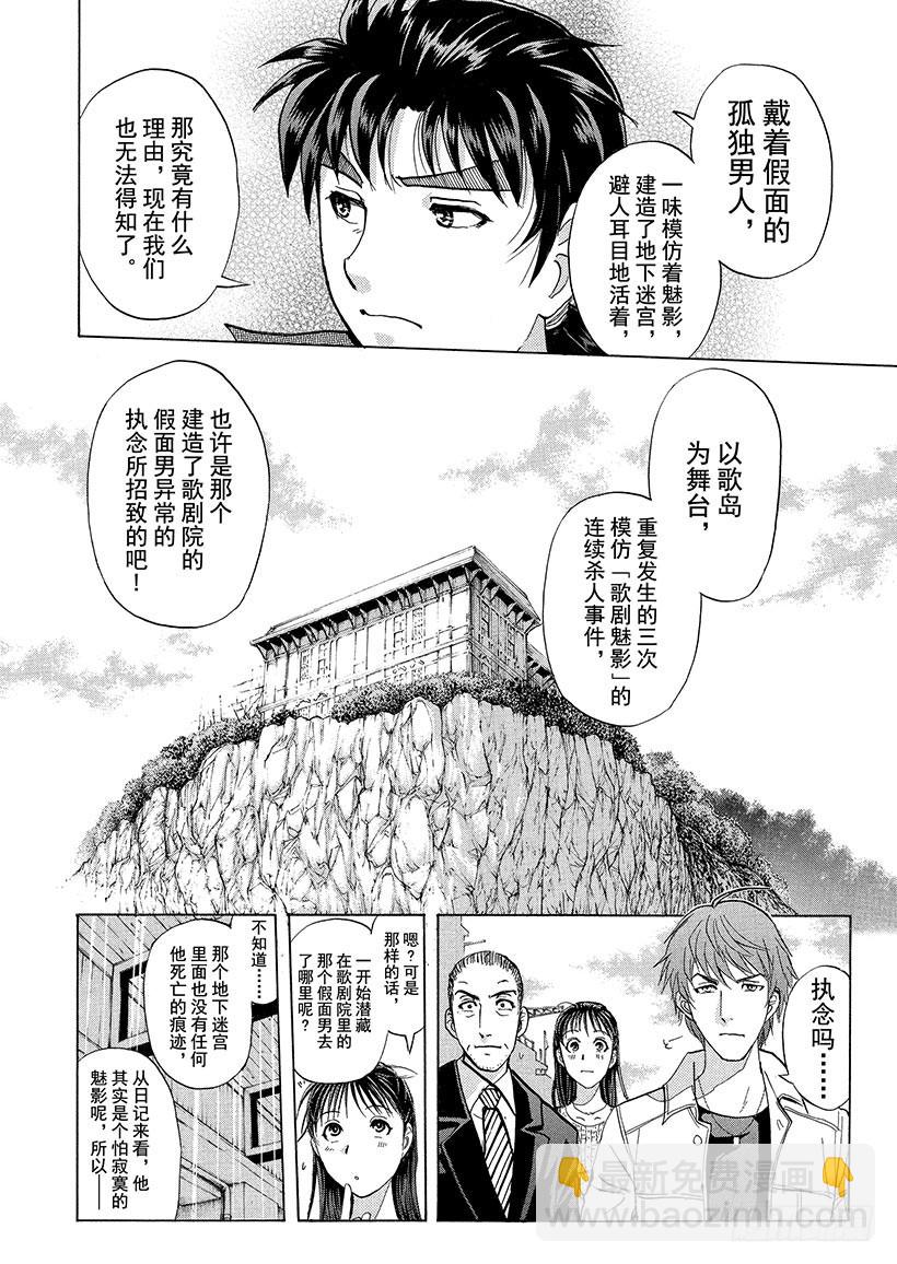 歌剧院&middot;第三次杀人事件⑮-第298话