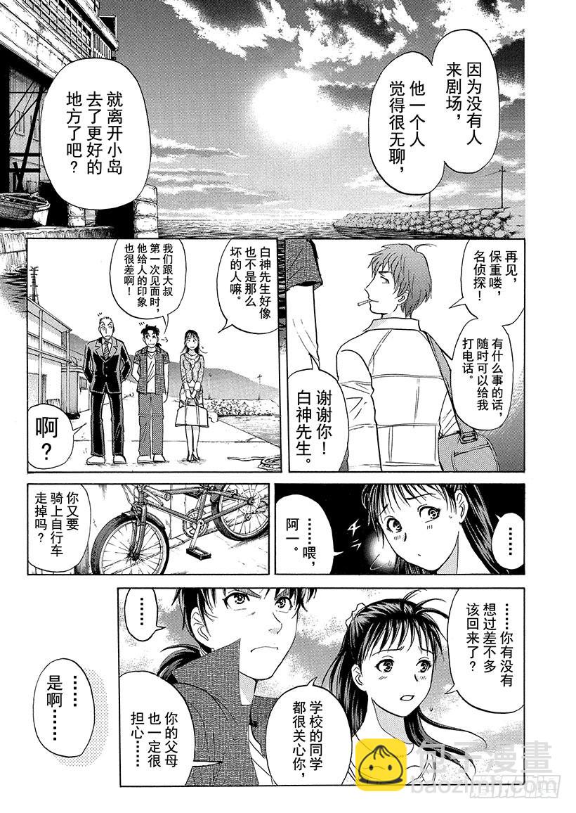 歌剧院&middot;第三次杀人事件⑮-第298话