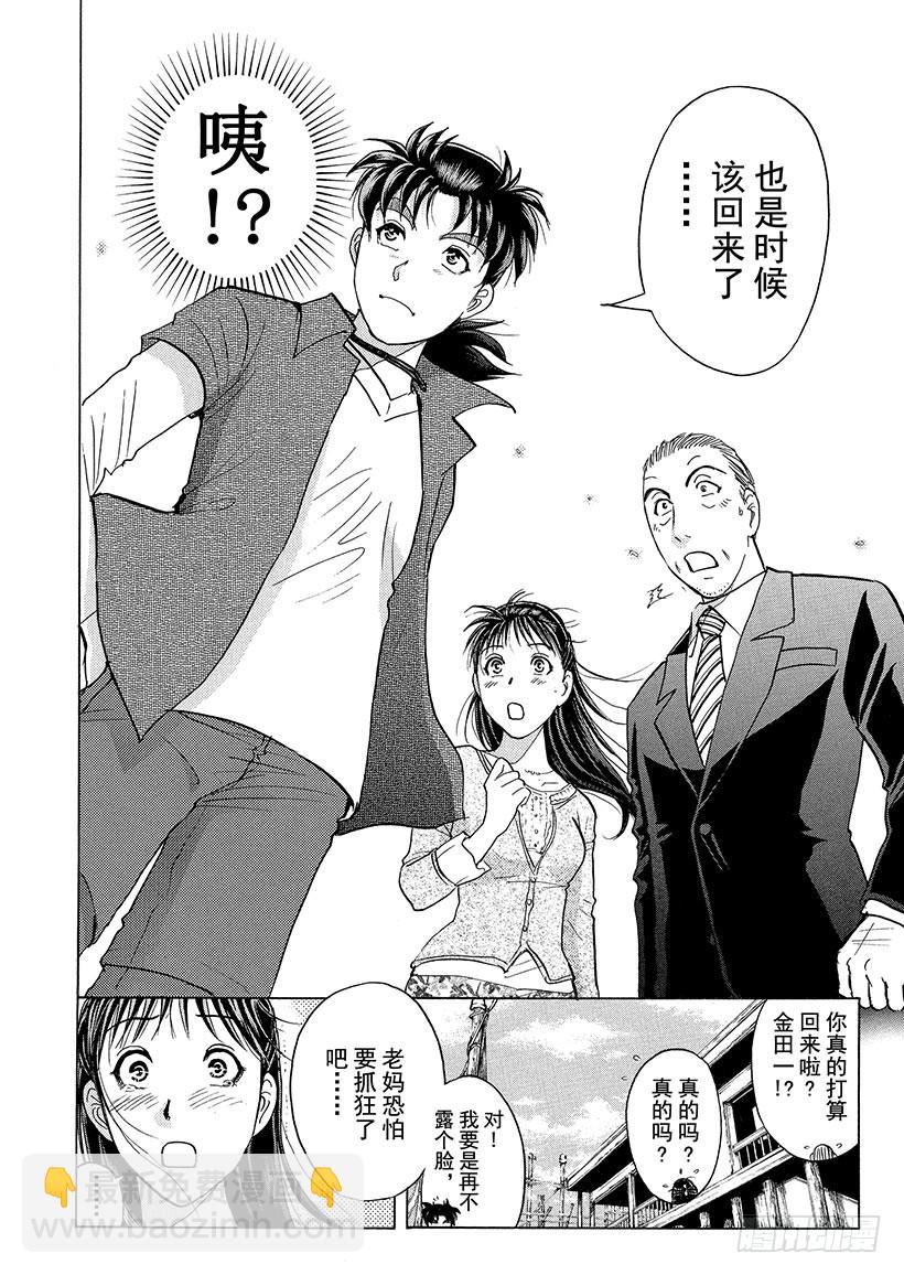 歌剧院&middot;第三次杀人事件⑮-第298话