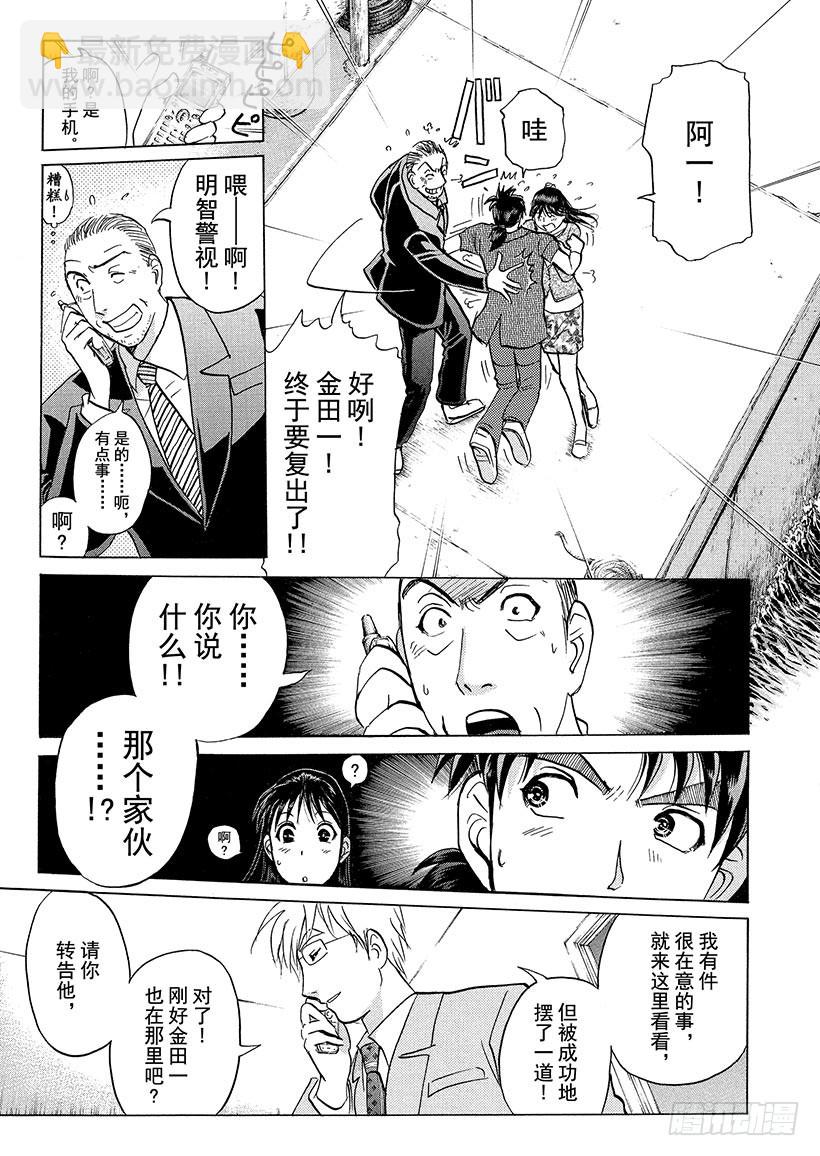 歌剧院&middot;第三次杀人事件⑮-第298话