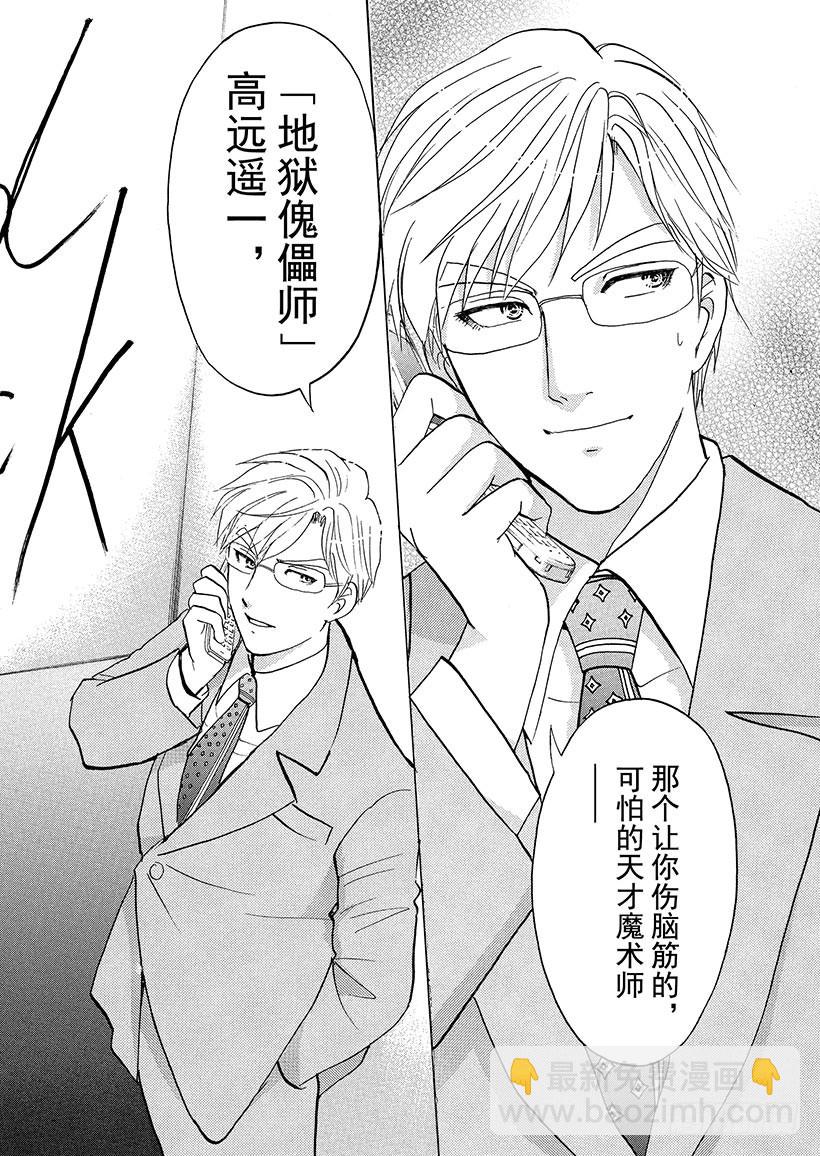 歌剧院&middot;第三次杀人事件⑮-第298话