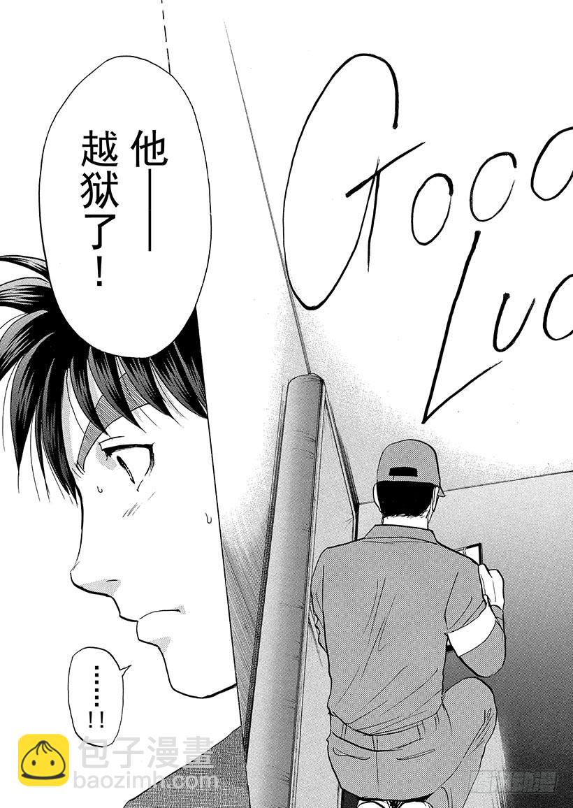 歌剧院&middot;第三次杀人事件⑮-第298话