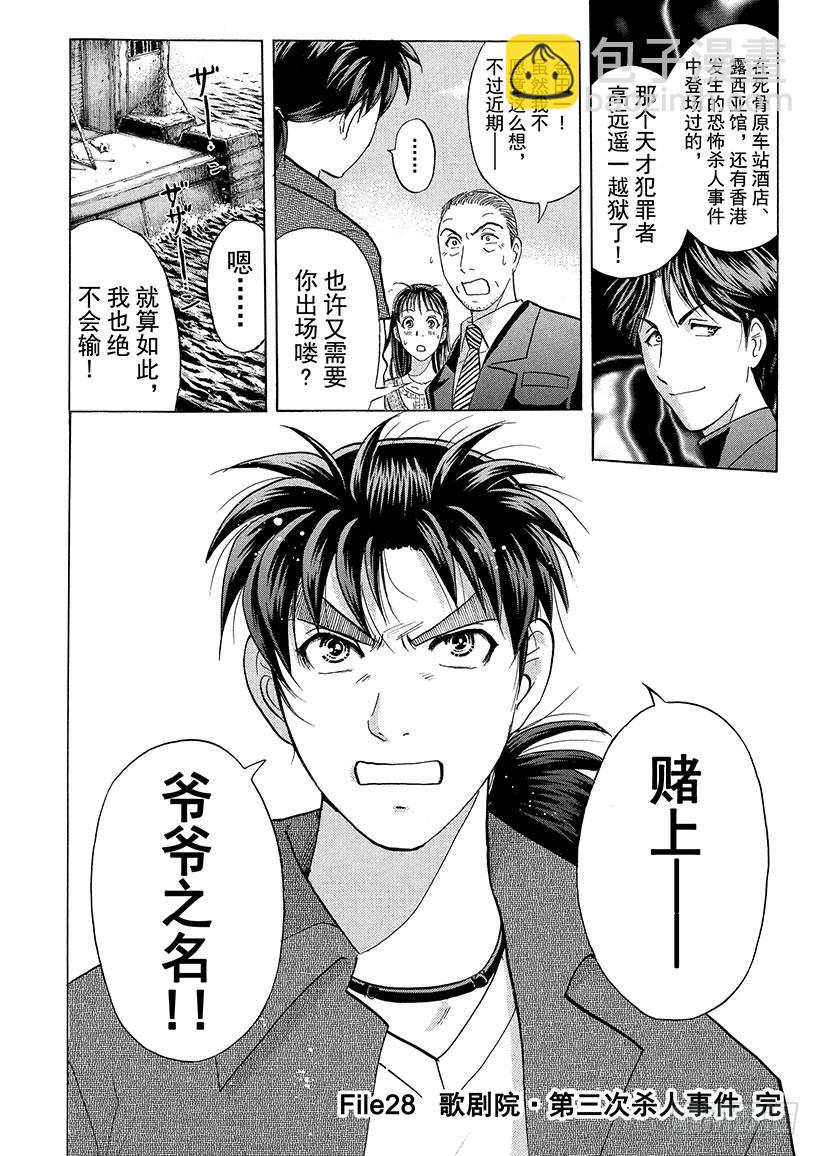 歌剧院&middot;第三次杀人事件⑮-第298话