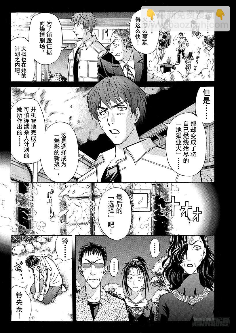歌剧院&middot;第三次杀人事件⑮-第298话