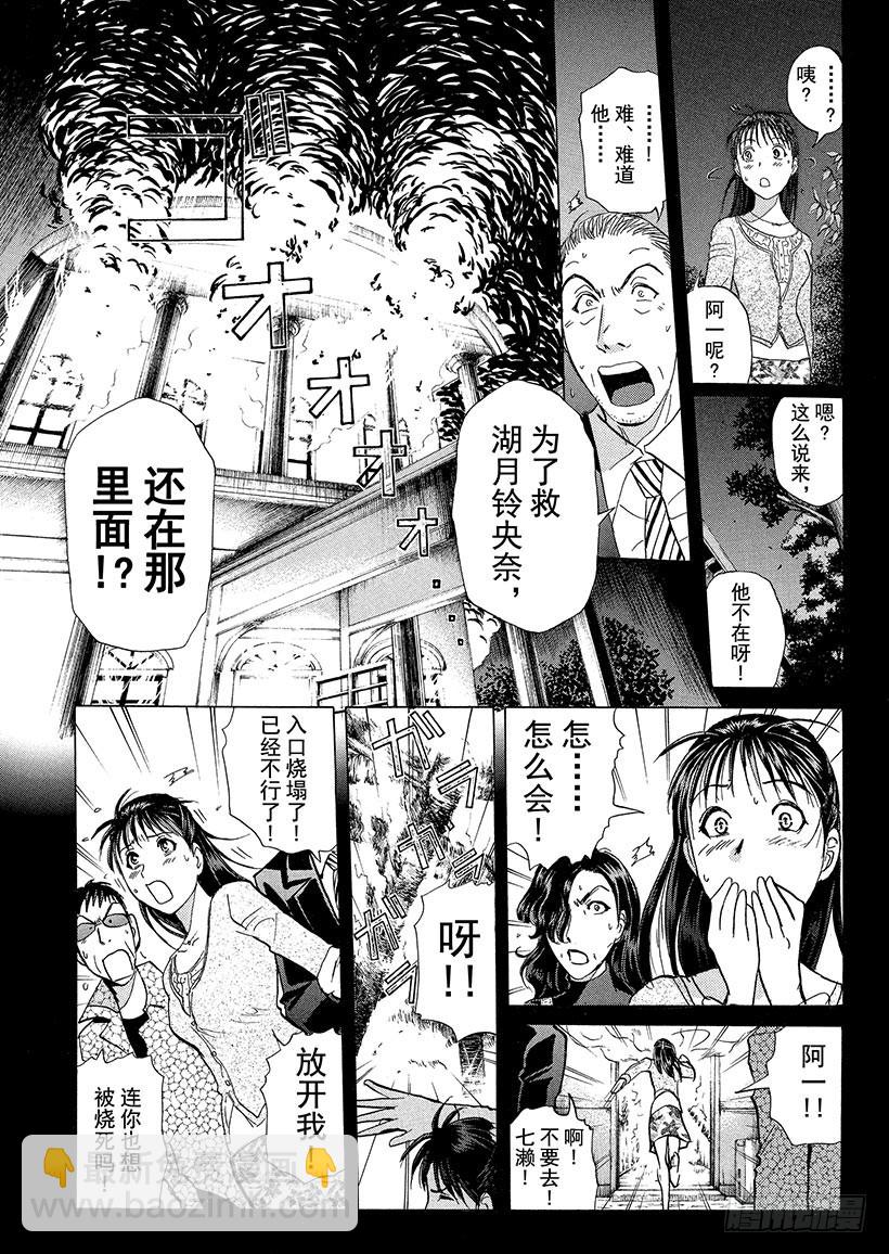 歌剧院&middot;第三次杀人事件⑮-第298话