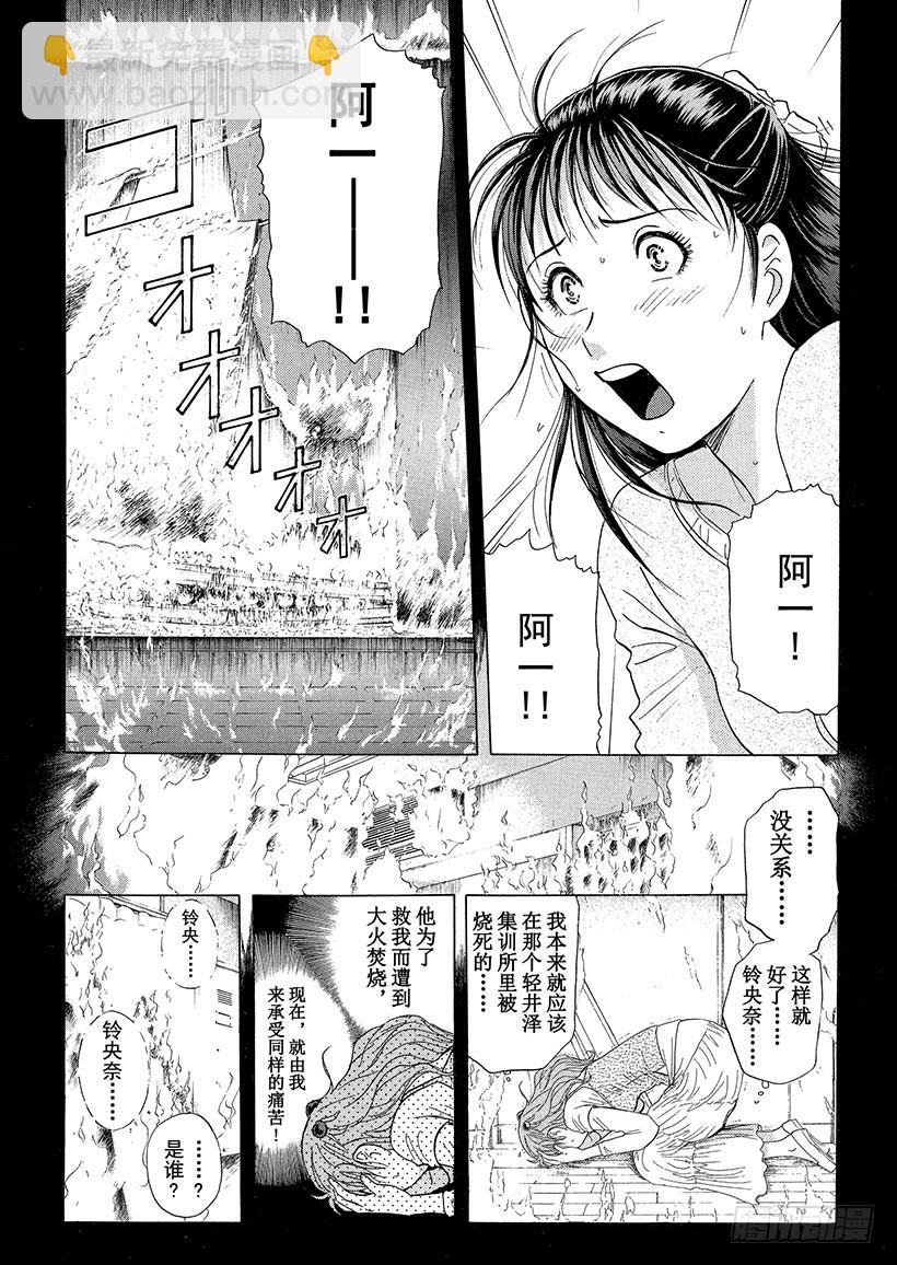 歌剧院&middot;第三次杀人事件⑮-第298话