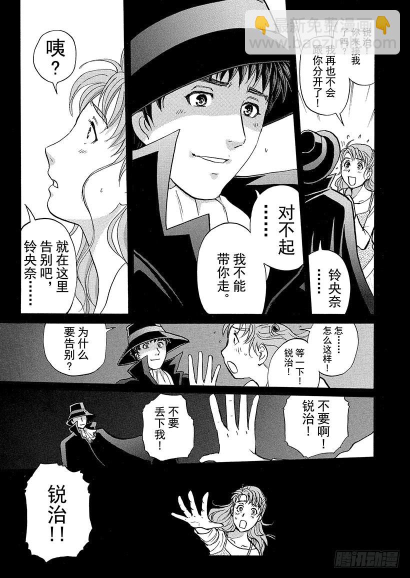 歌剧院&middot;第三次杀人事件⑮-第298话