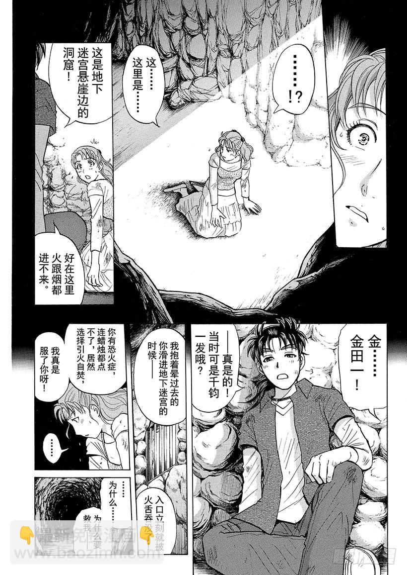 歌剧院&middot;第三次杀人事件⑮-第298话