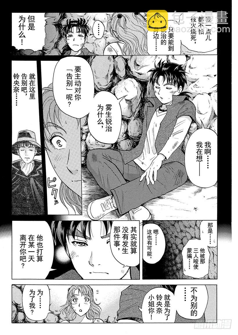歌剧院&middot;第三次杀人事件⑮-第298话