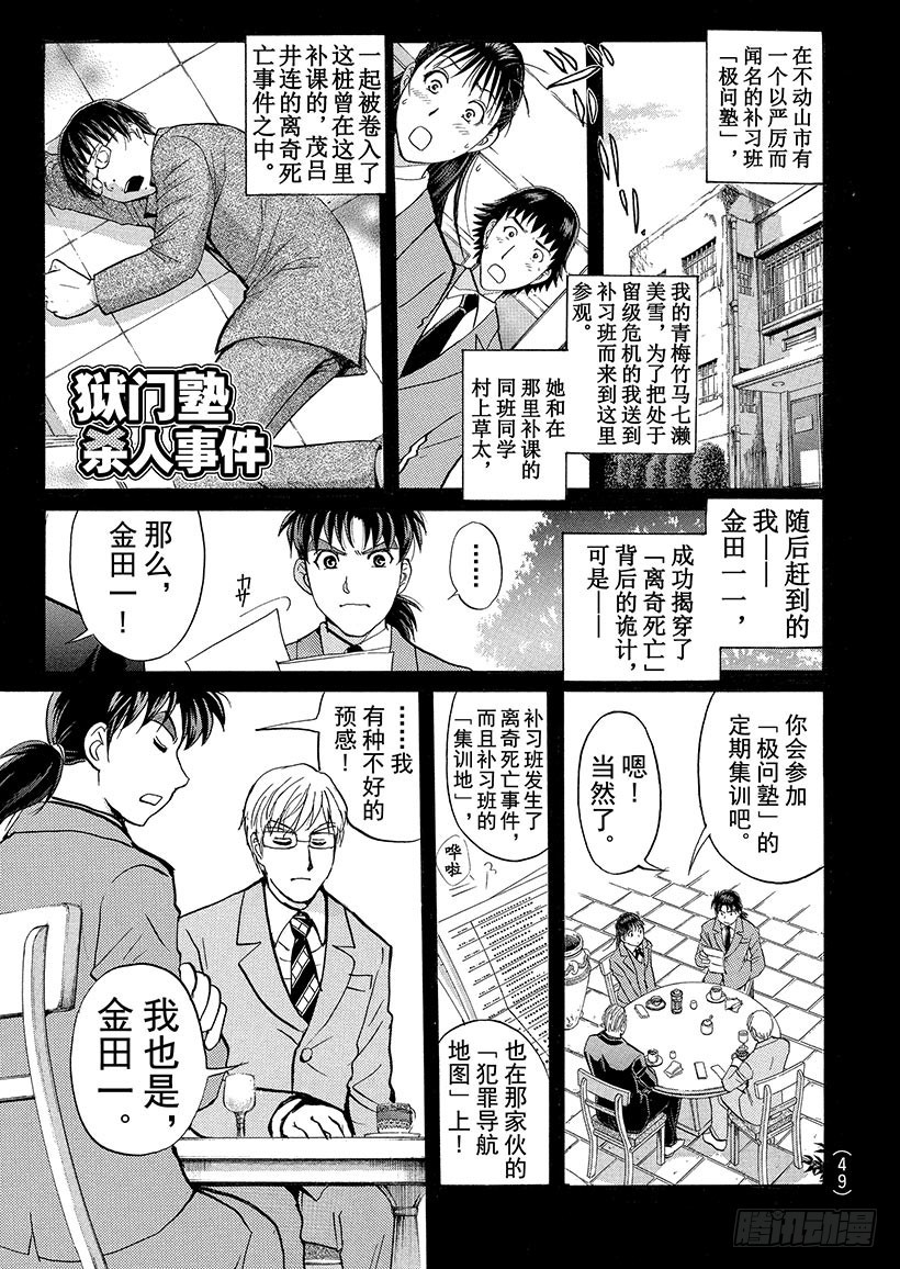 狱门塾杀人事件②-第300话