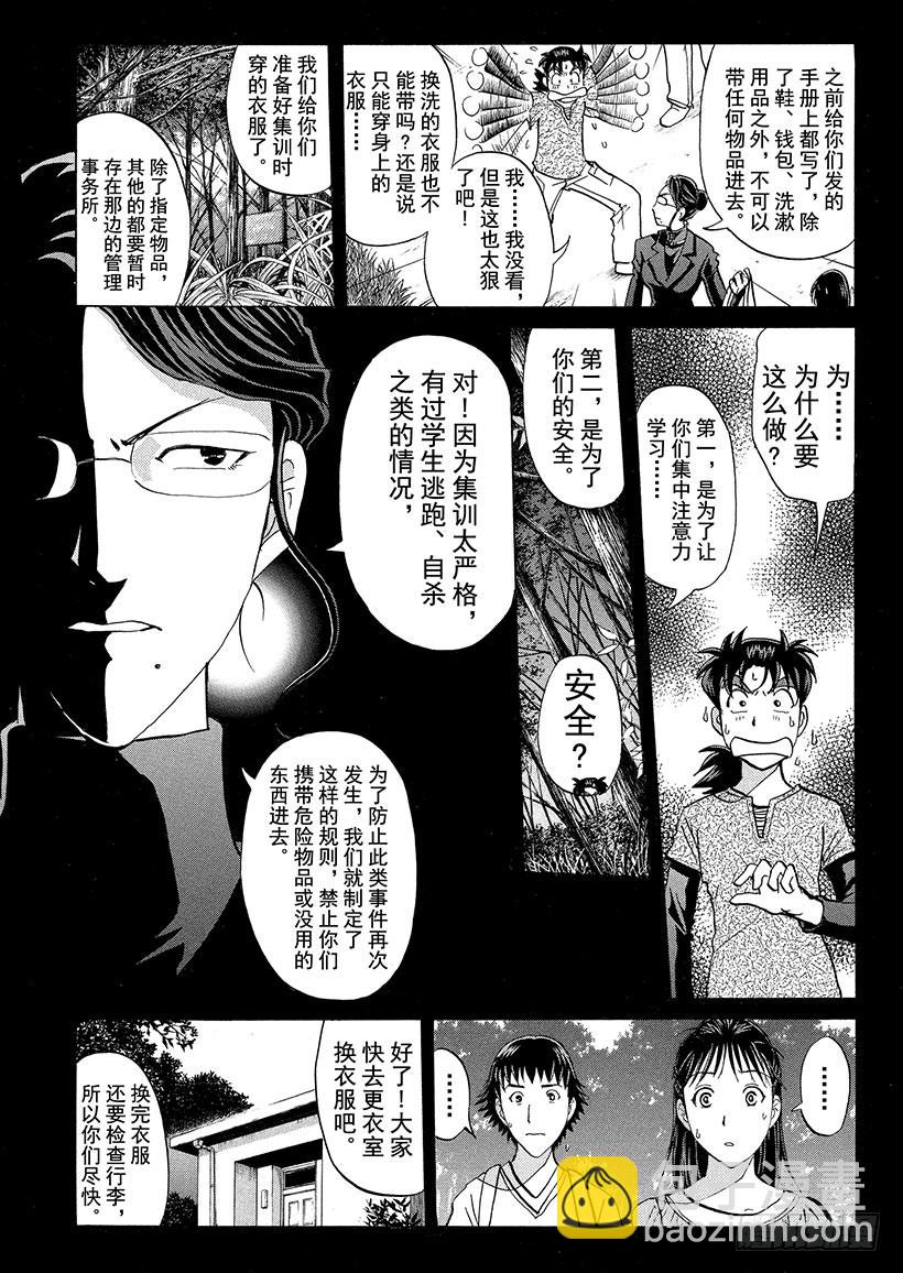 狱门塾杀人事件②-第300话