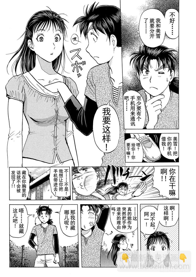 狱门塾杀人事件②-第300话