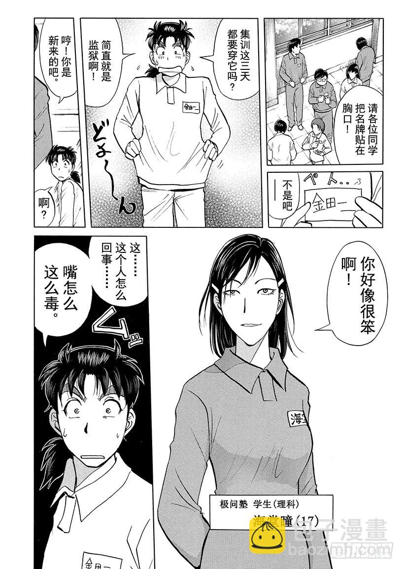 狱门塾杀人事件②-第300话