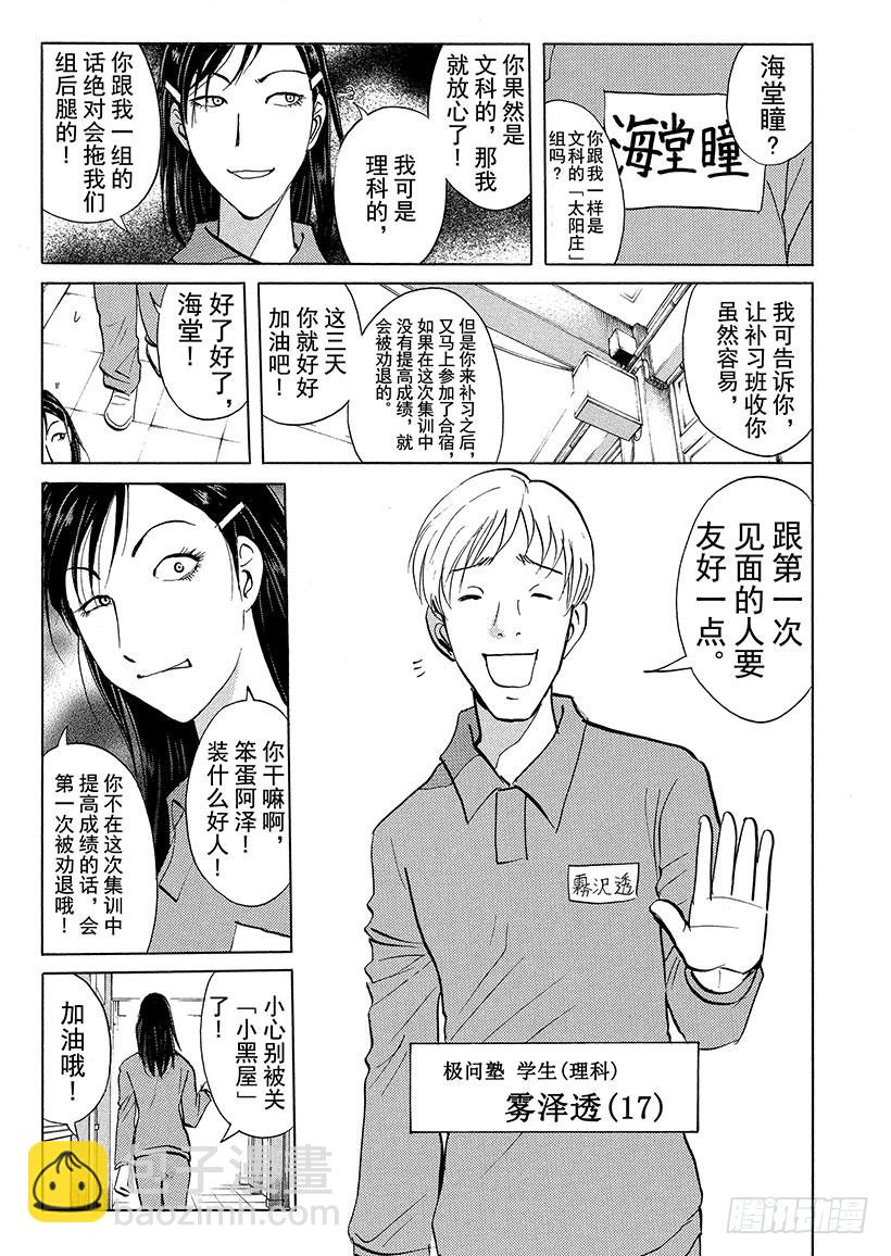 狱门塾杀人事件②-第300话