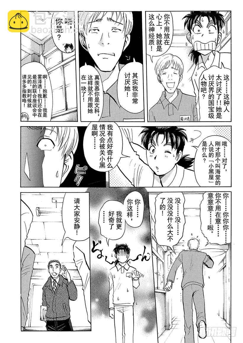 狱门塾杀人事件②-第300话