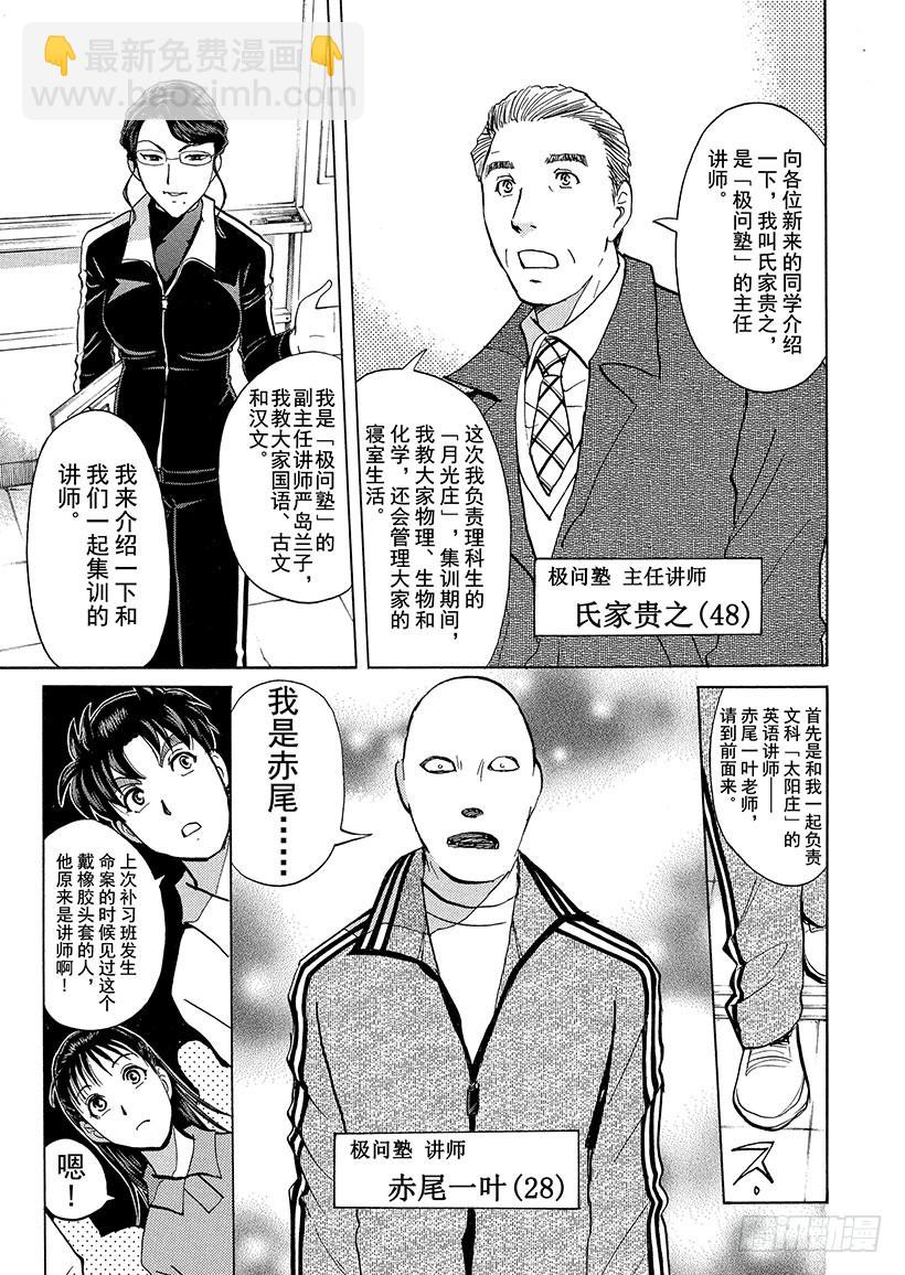 狱门塾杀人事件②-第300话
