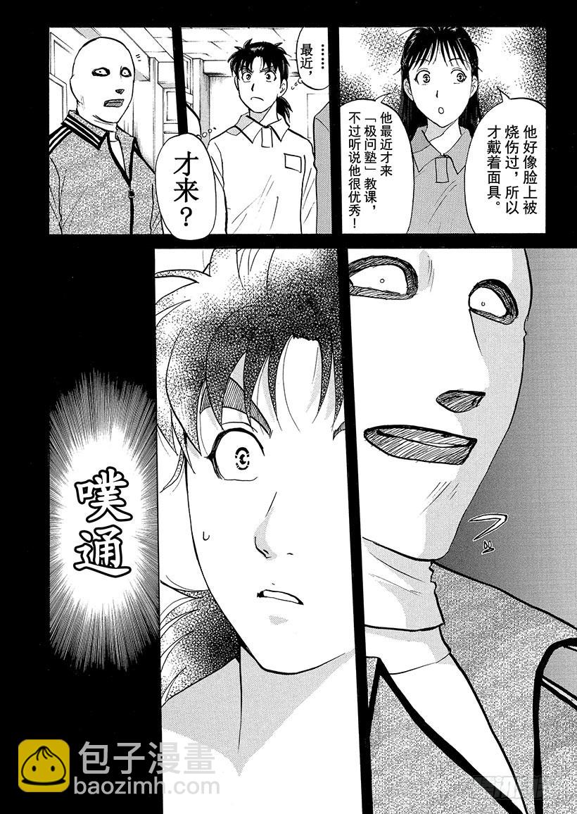 狱门塾杀人事件②-第300话