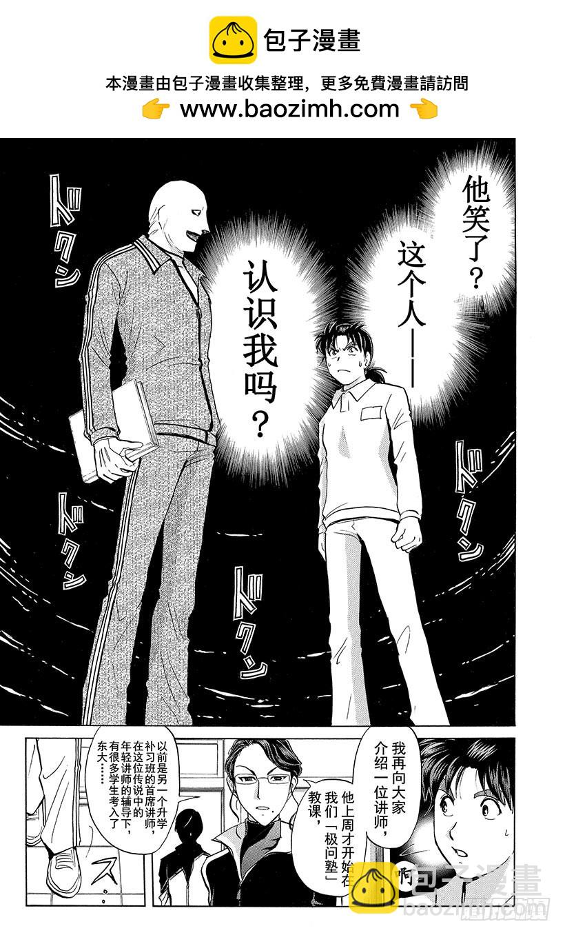 狱门塾杀人事件②-第300话