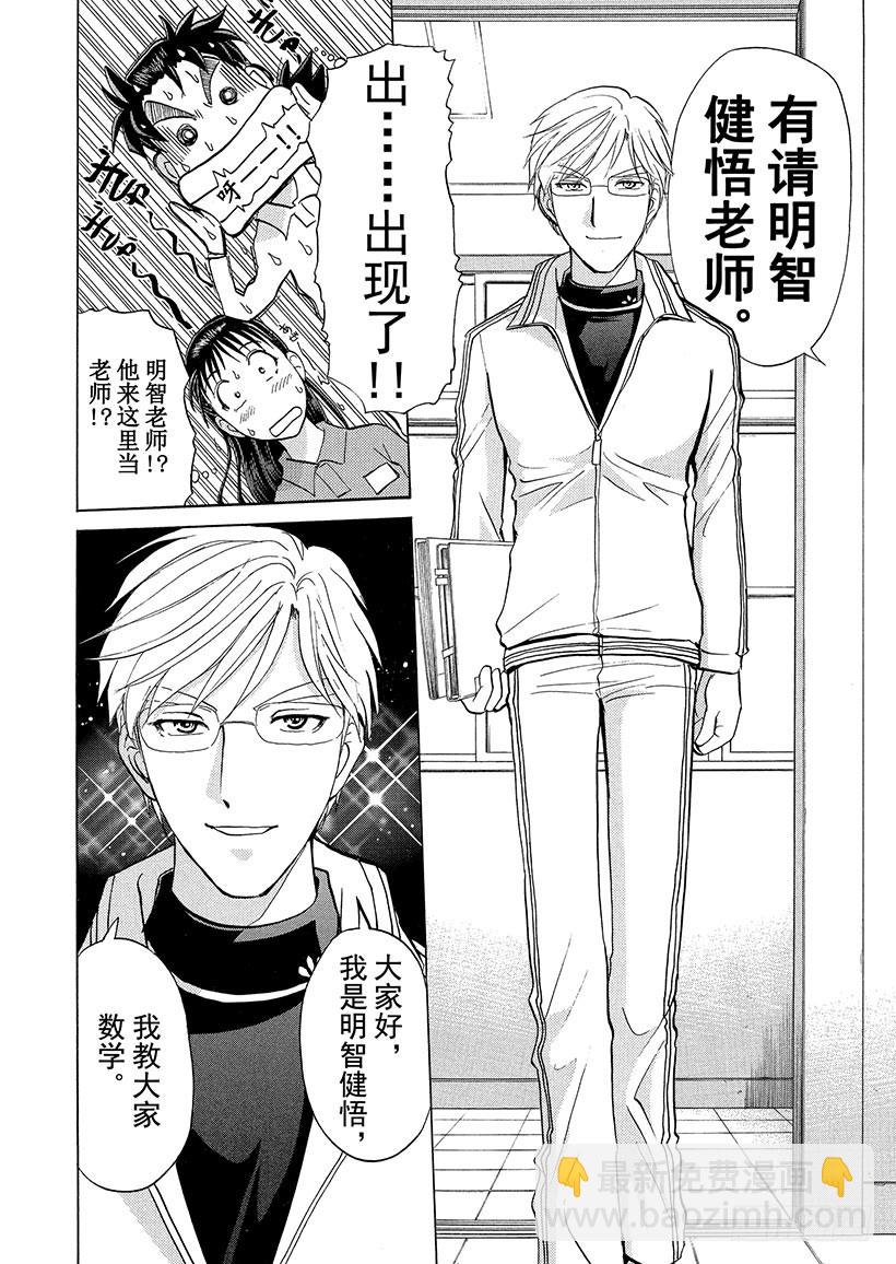 狱门塾杀人事件②-第300话