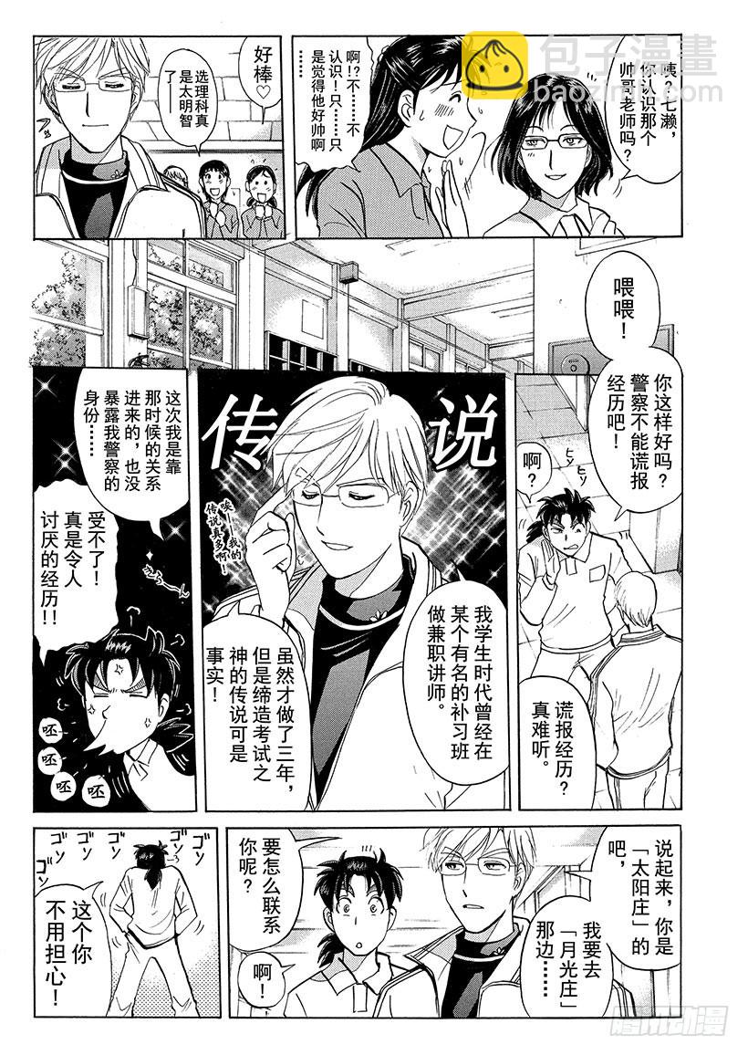 狱门塾杀人事件②-第300话
