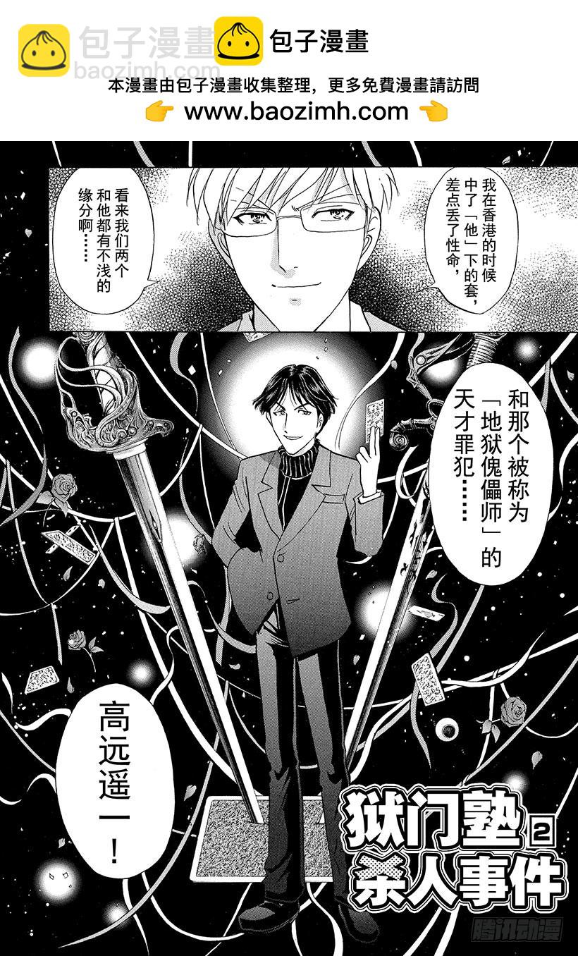 狱门塾杀人事件②-第300话