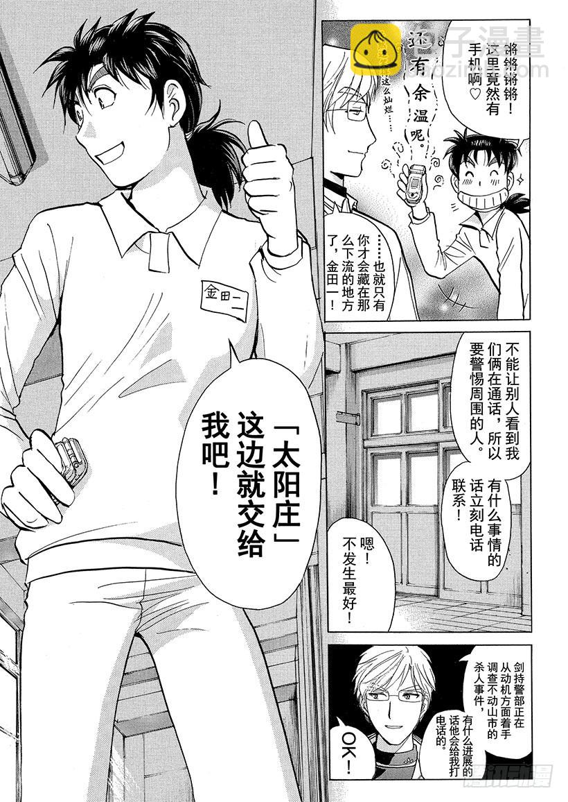 狱门塾杀人事件②-第300话