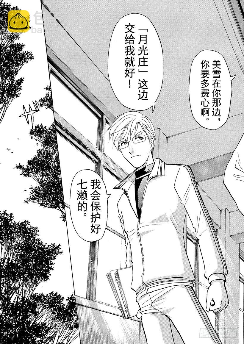 狱门塾杀人事件②-第300话