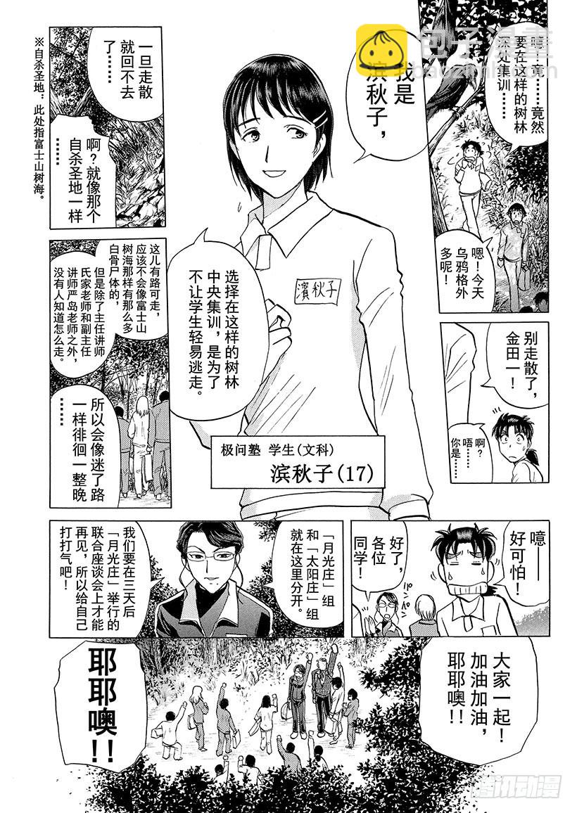 狱门塾杀人事件②-第300话