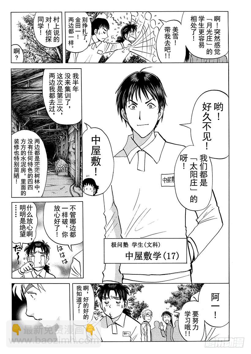 狱门塾杀人事件②-第300话