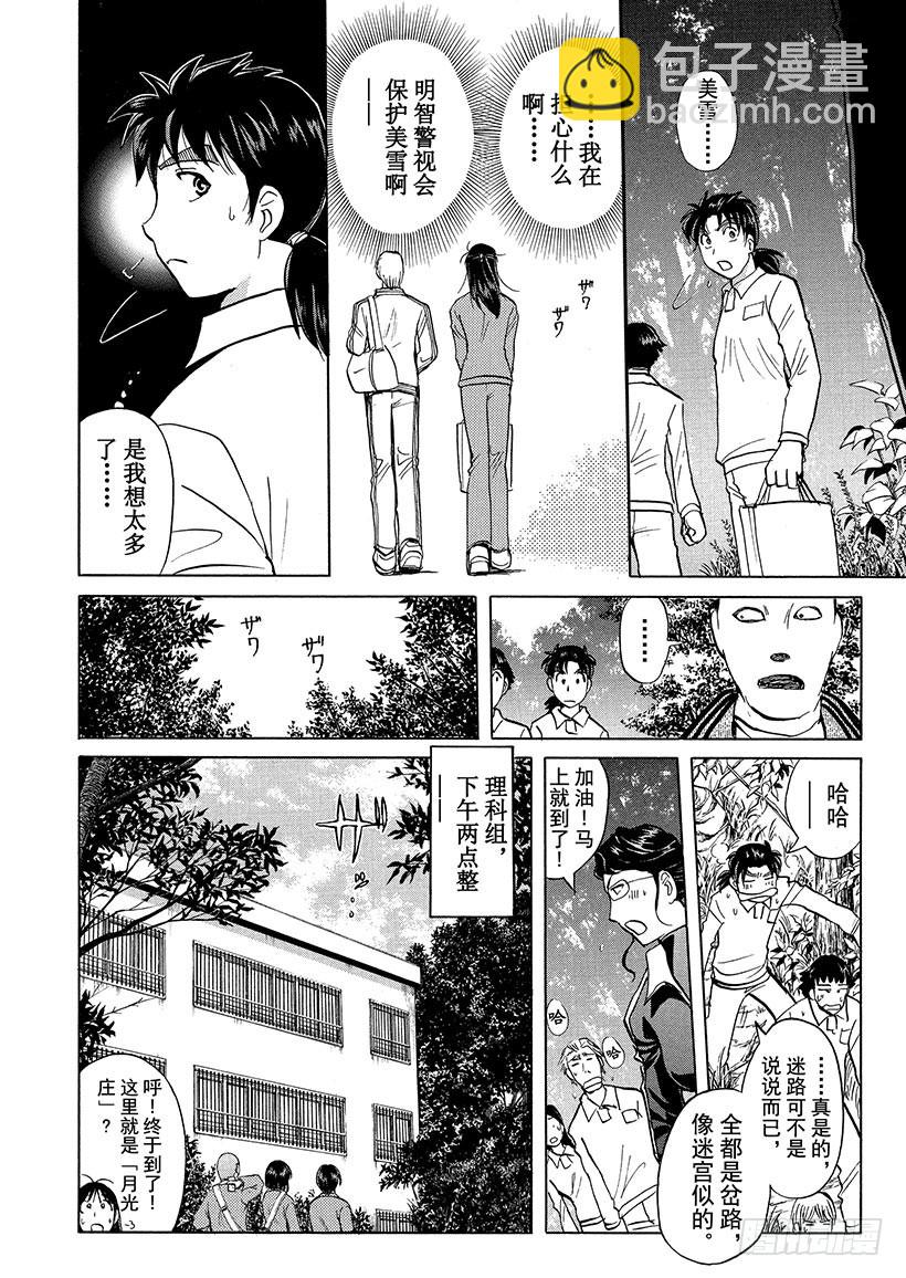 狱门塾杀人事件②-第300话