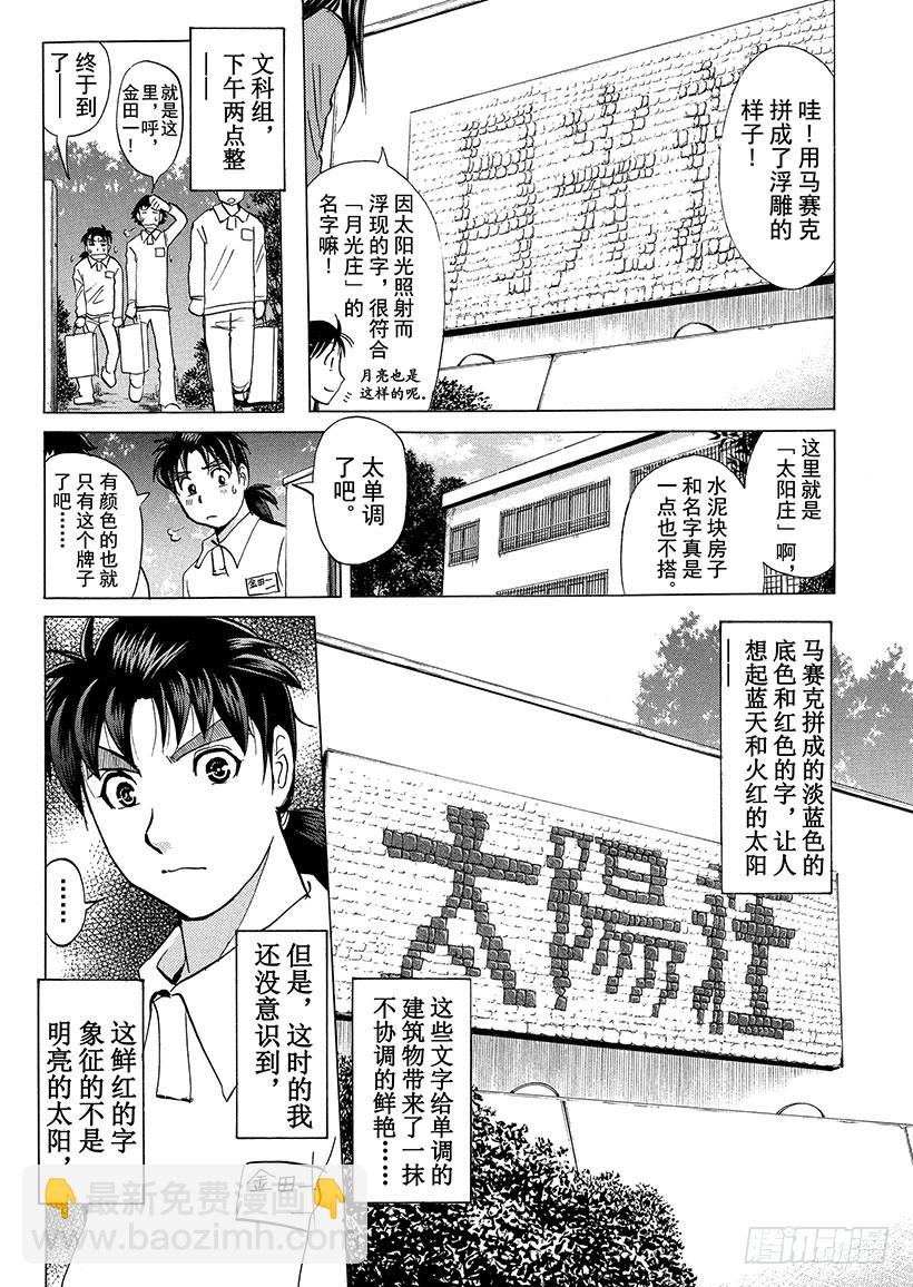 狱门塾杀人事件②-第300话