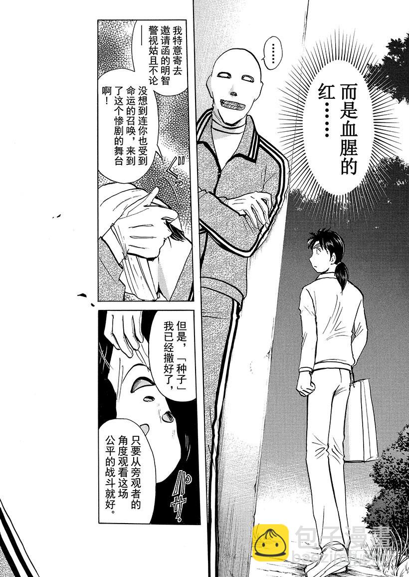 狱门塾杀人事件②-第300话