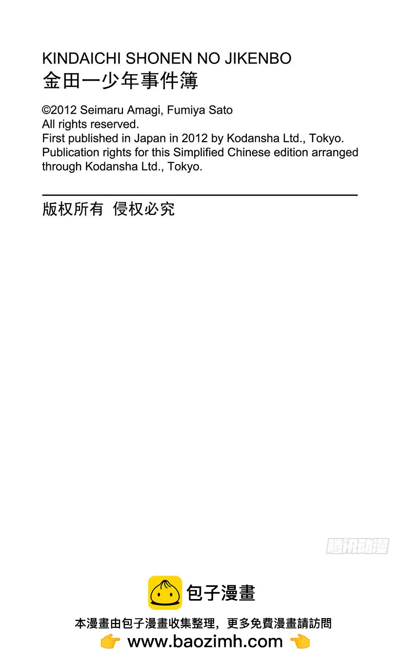 狱门塾杀人事件②-第300话