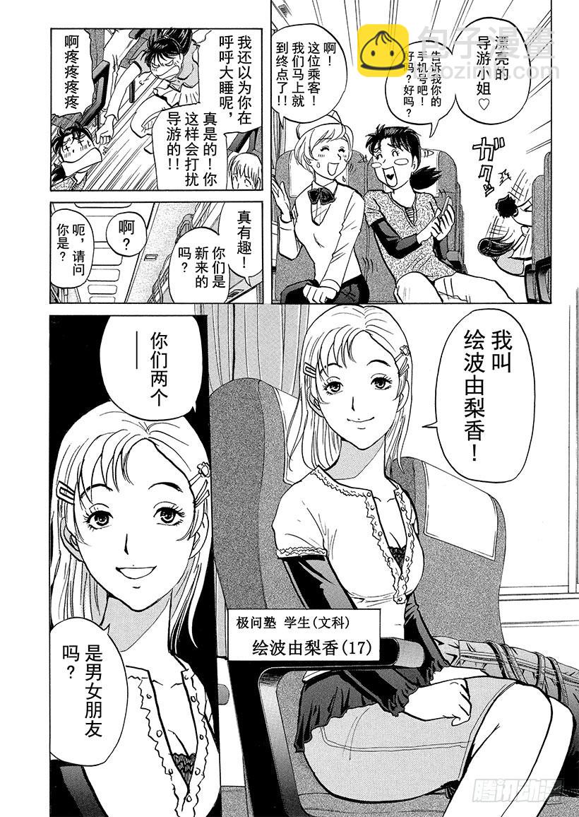 狱门塾杀人事件②-第300话