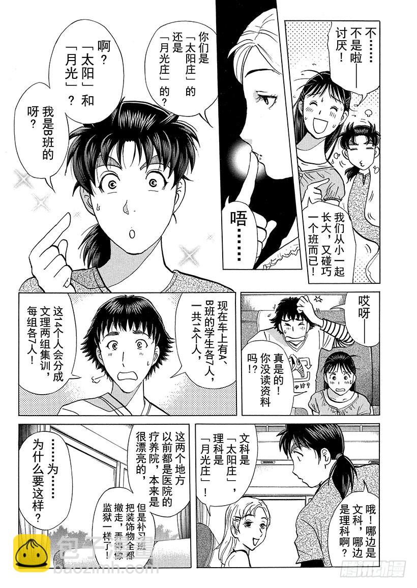 狱门塾杀人事件②-第300话