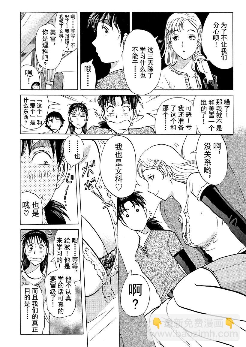 狱门塾杀人事件②-第300话