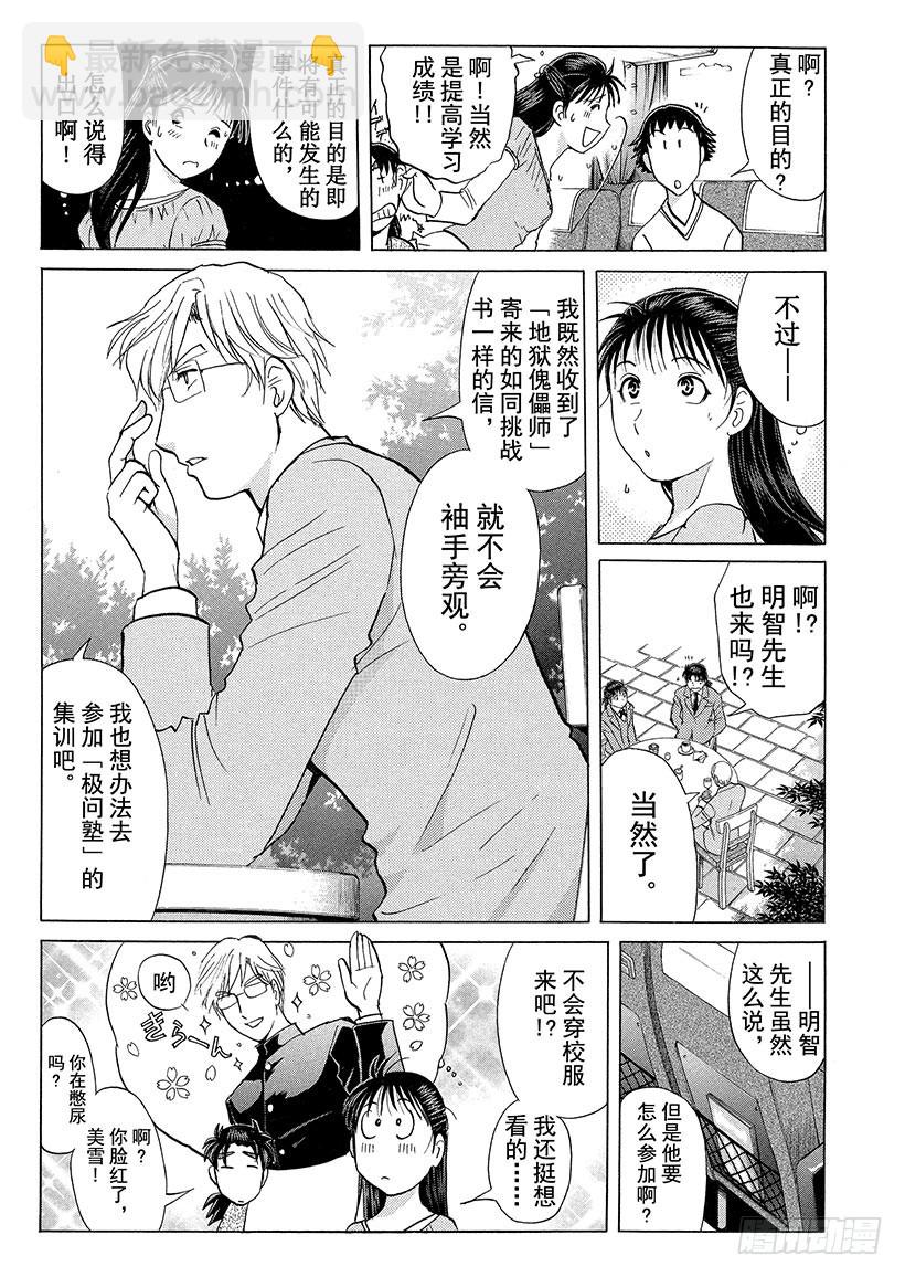 狱门塾杀人事件②-第300话