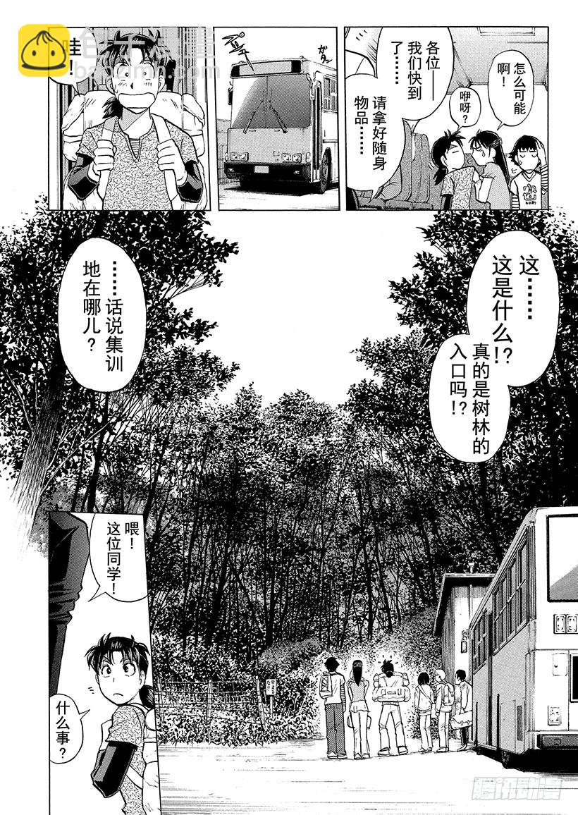 狱门塾杀人事件②-第300话