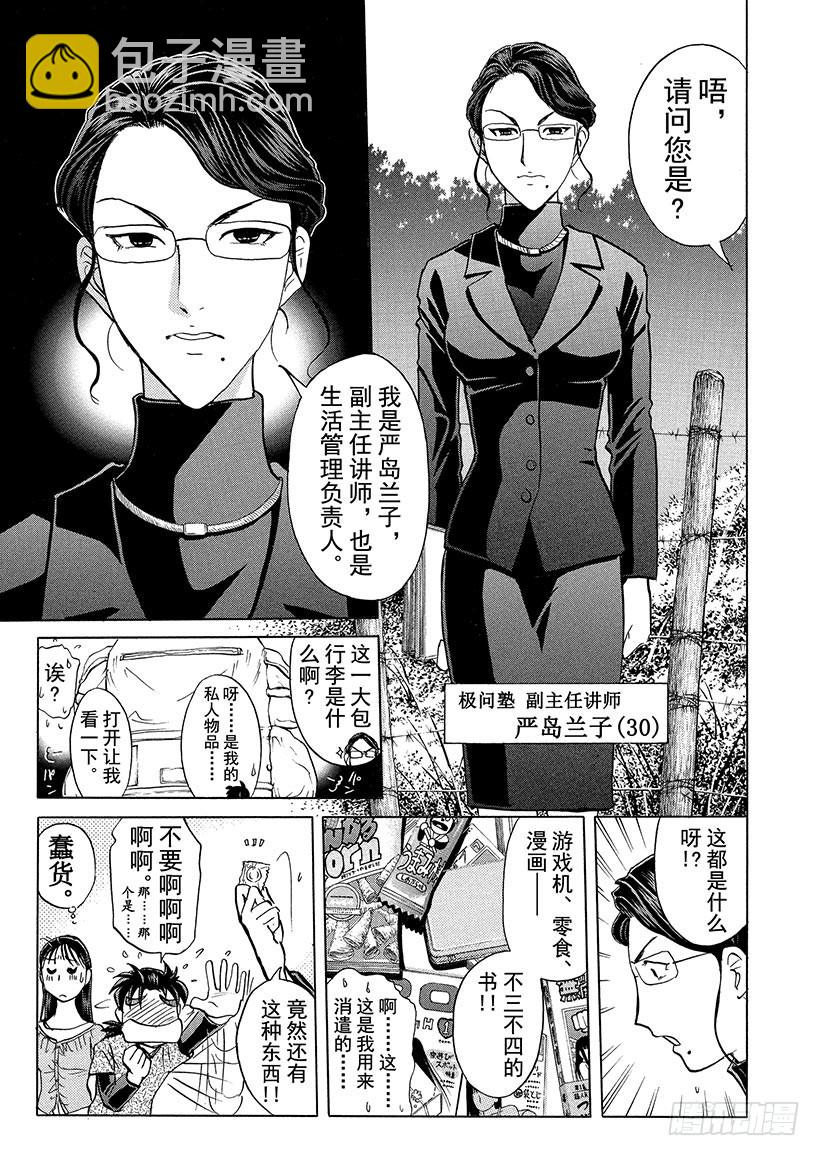 狱门塾杀人事件②-第300话