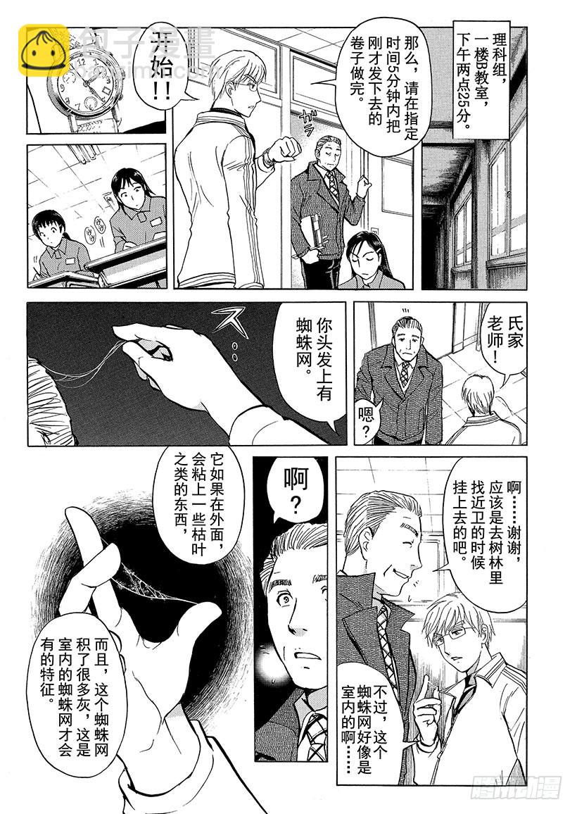 狱门塾杀人事件④-第302话