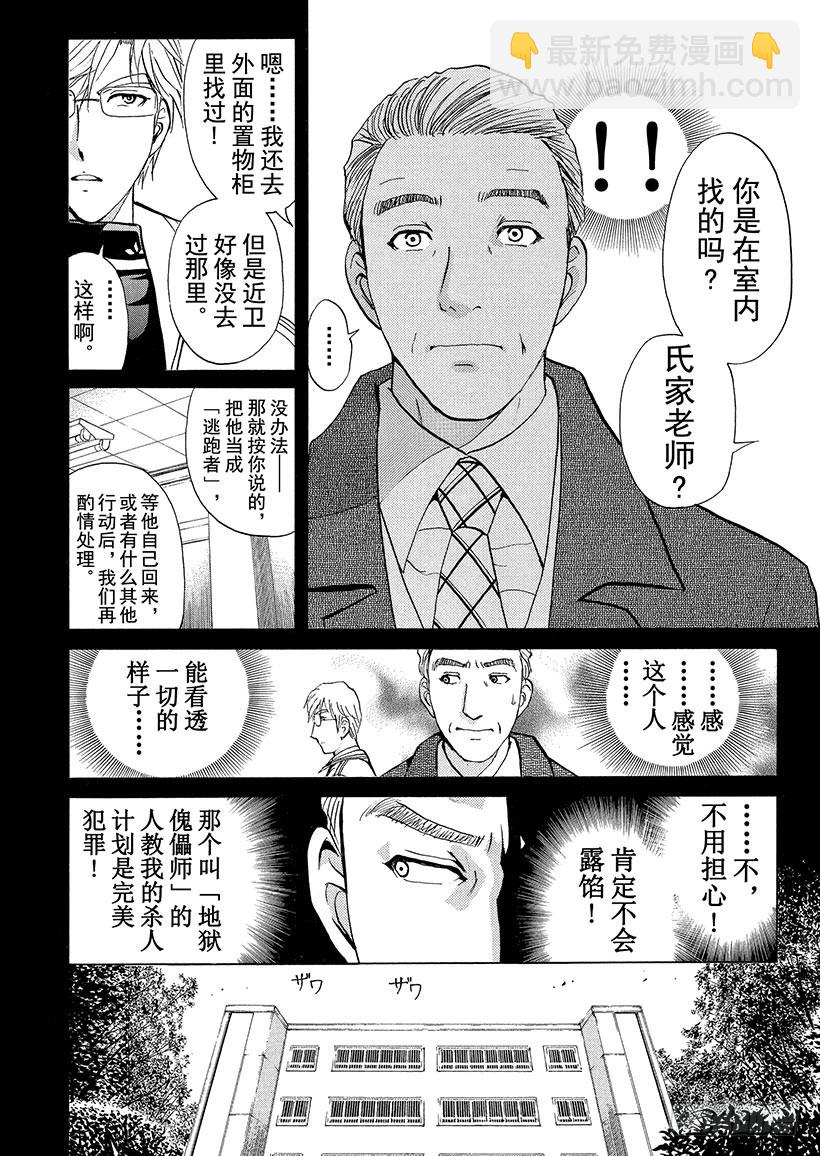 狱门塾杀人事件④-第302话