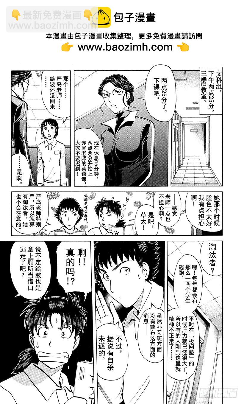 狱门塾杀人事件④-第302话