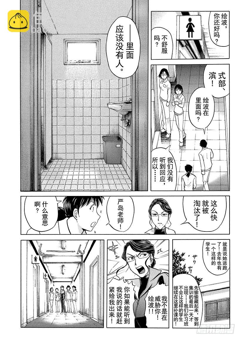 狱门塾杀人事件④-第302话