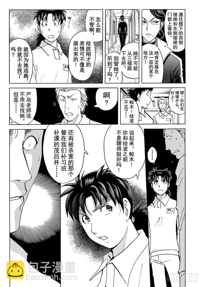 狱门塾杀人事件④-第302话