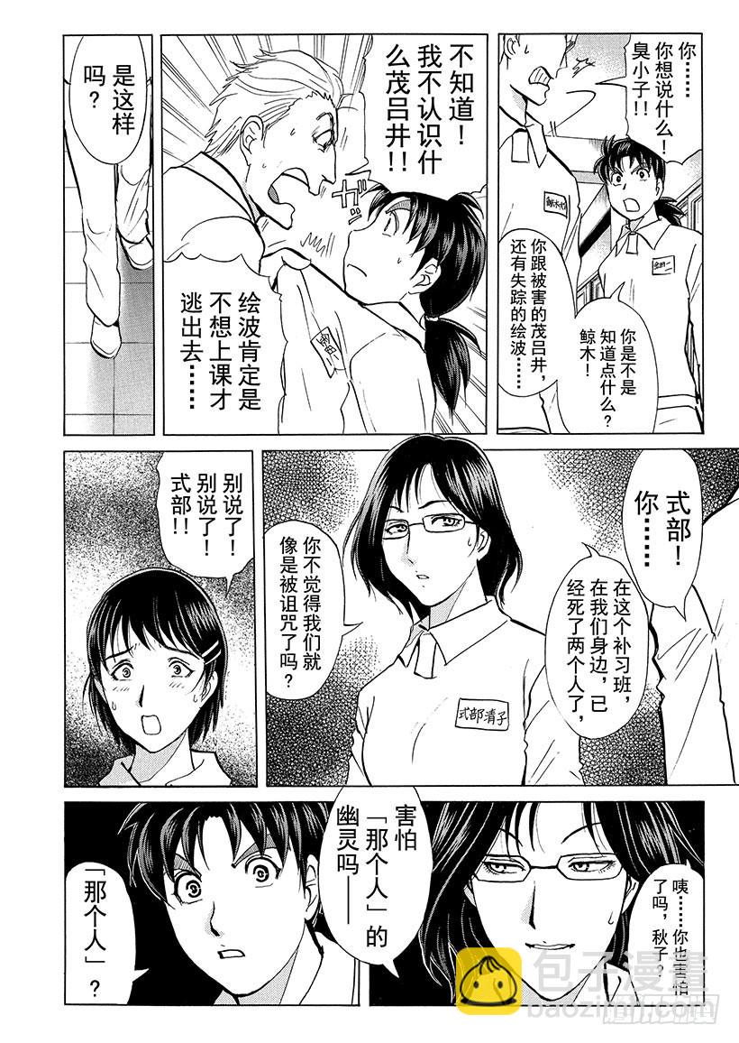 狱门塾杀人事件④-第302话