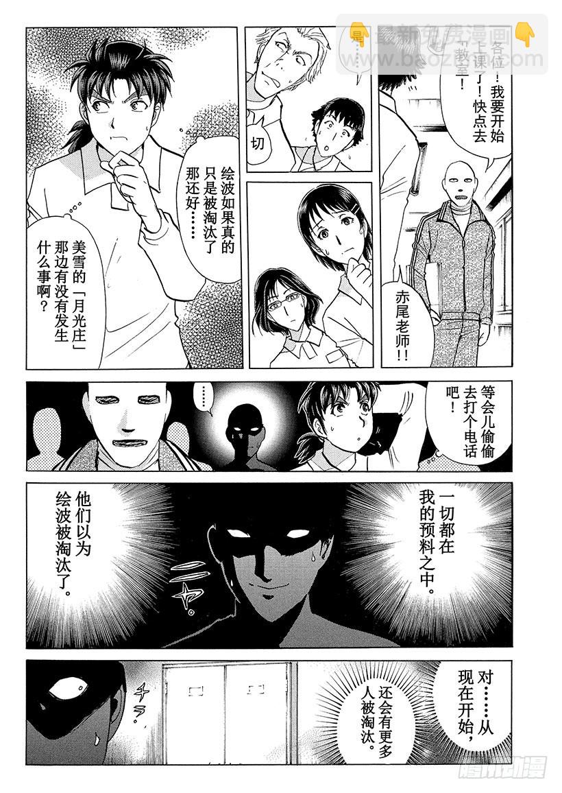 狱门塾杀人事件④-第302话