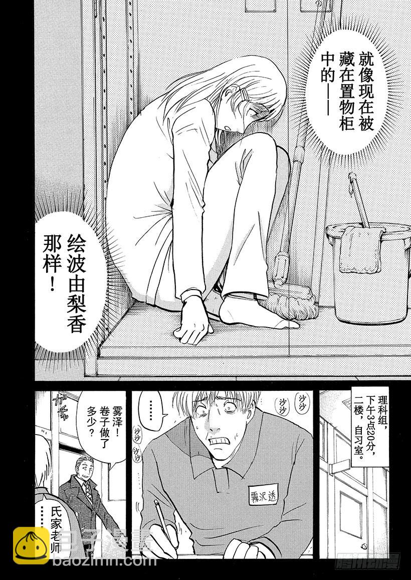 狱门塾杀人事件④-第302话